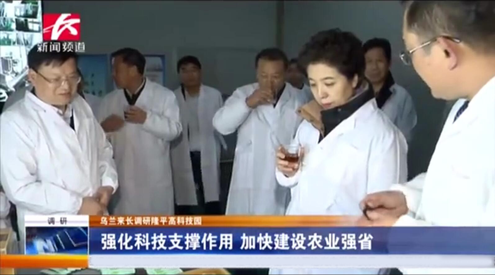省委副書記烏蘭調(diào)研我司指出 強化科技支撐，做強做大企業(yè)，進一步助農(nóng)增收